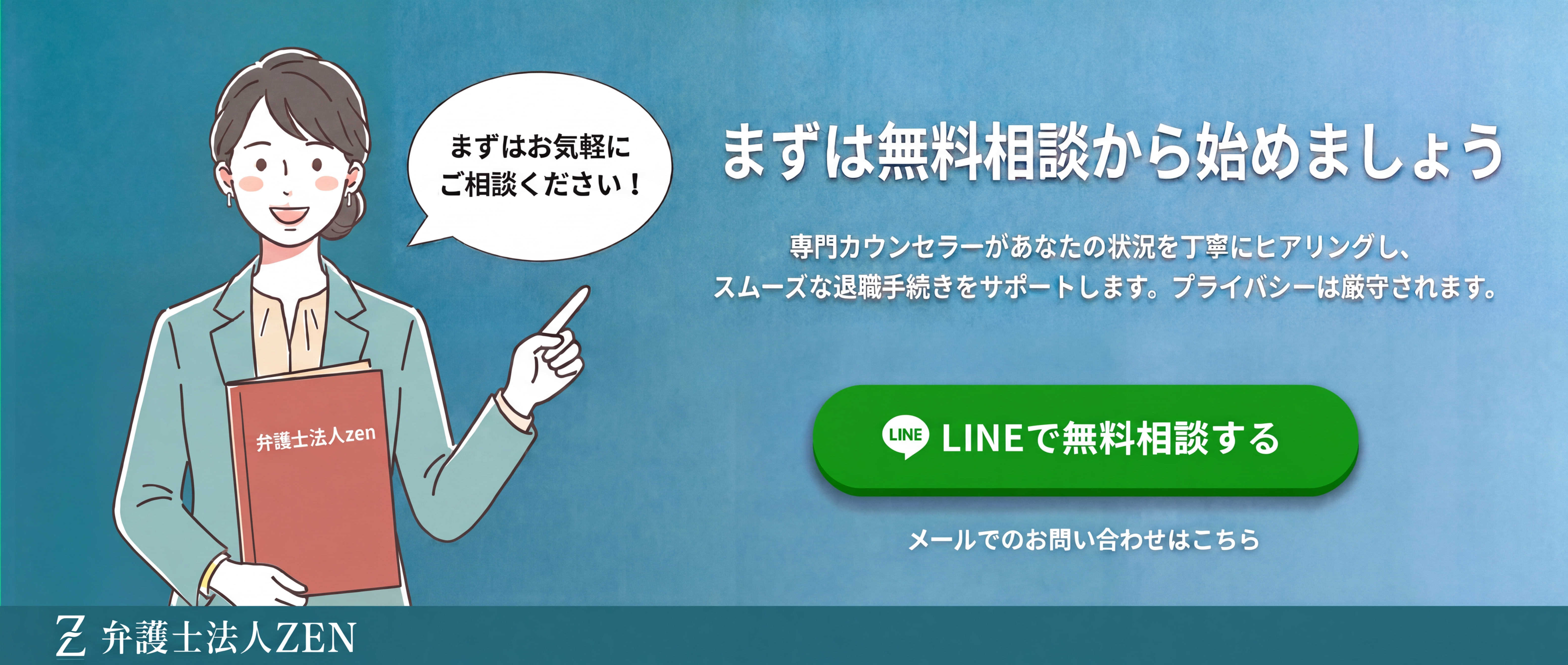 まずは無料相談から始めましょう