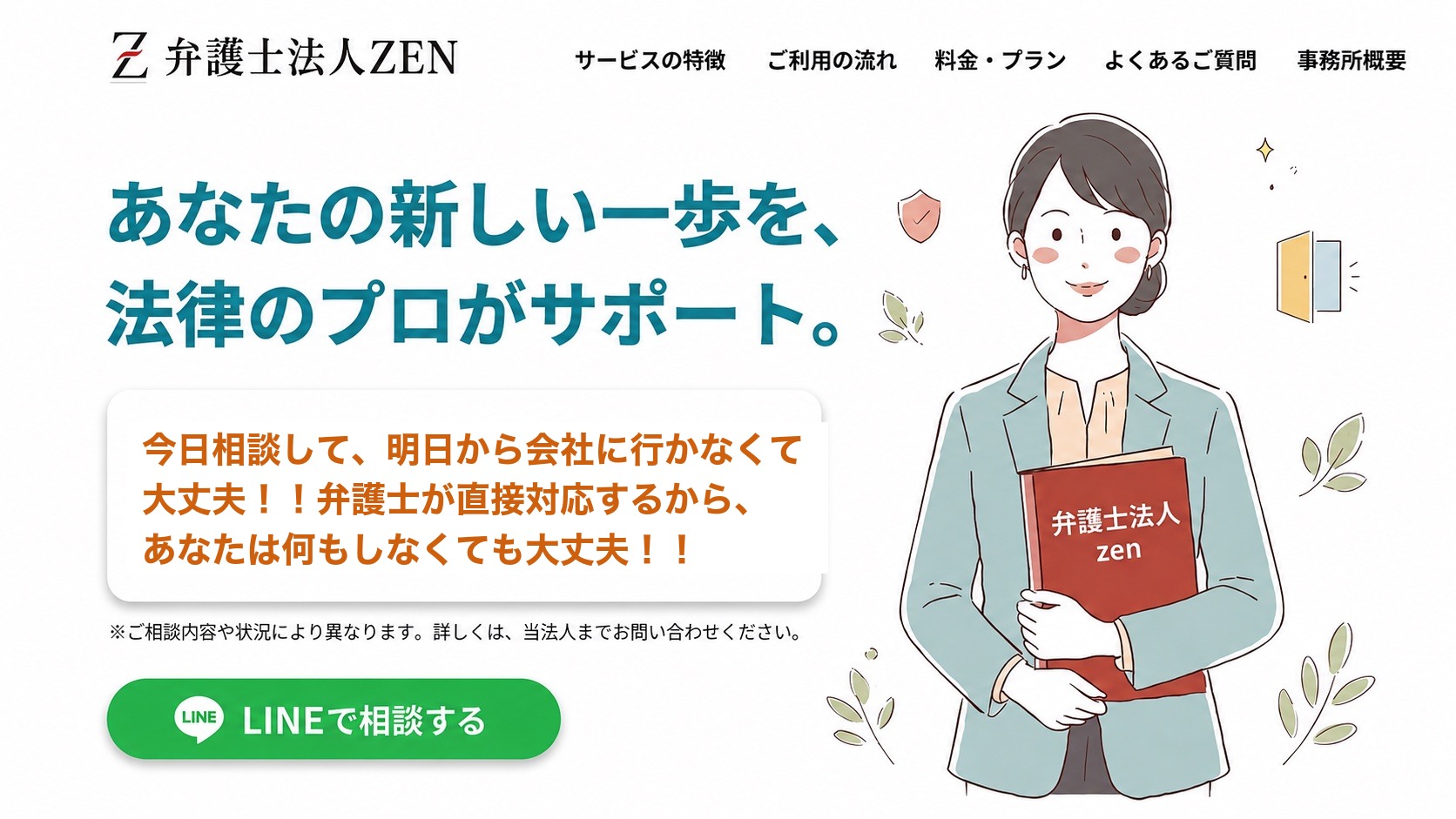弁護士法人zen 退職代行