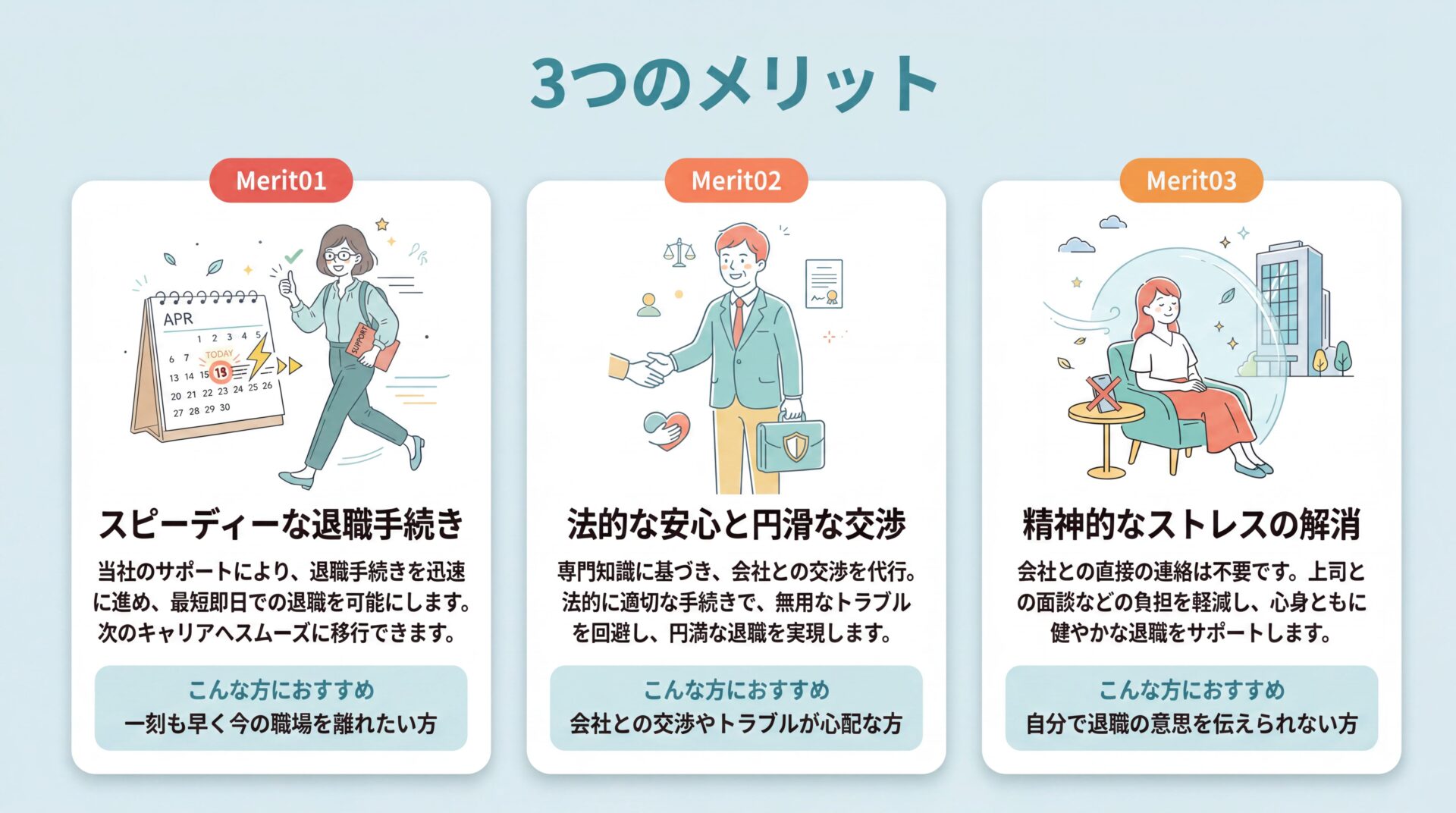 3つのメリット